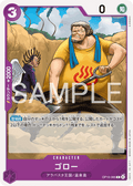 Goro — Common — OP15-065 ONE PIECE Card Game