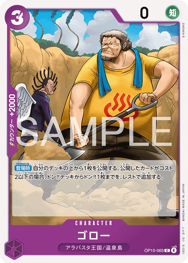 Goro — Common — OP15-065 ONE PIECE Card Game