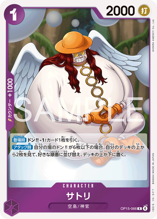 Satori — Rare — OP15-066 ONE PIECE Card Game