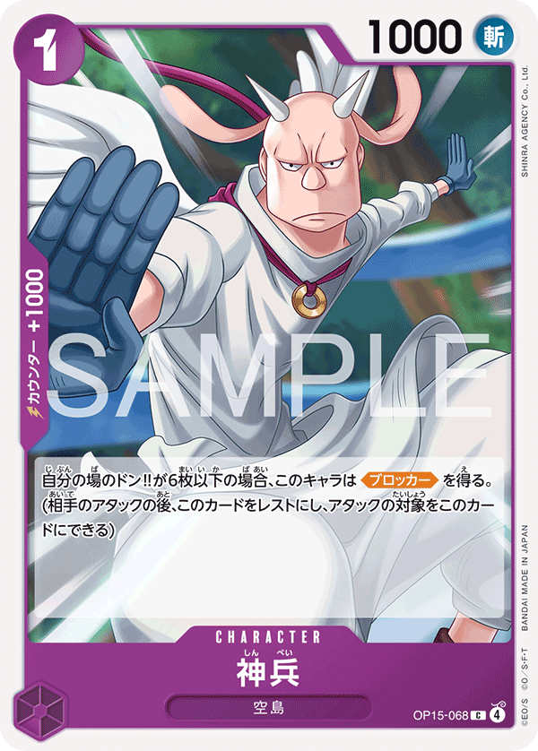 Heavenly Warriors — Common — OP15-068 ONE PIECE Card Game