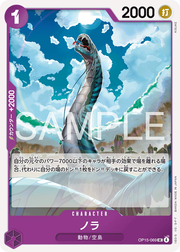 Nola — Uncommon — OP15-069 ONE PIECE Card Game