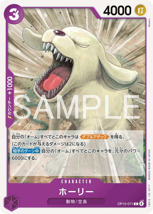 Holly — Common — OP15-071 ONE PIECE Card Game