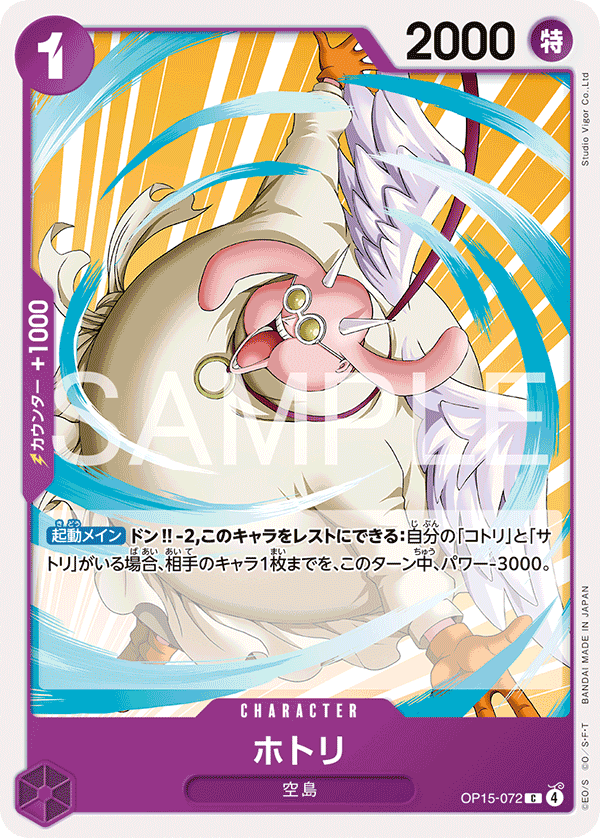 Hotori — Common — OP15-072 ONE PIECE Card Game
