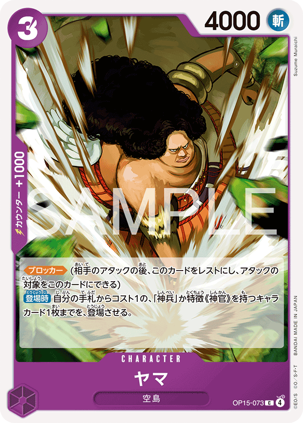 Yama — Common — OP15-073 ONE PIECE Card Game