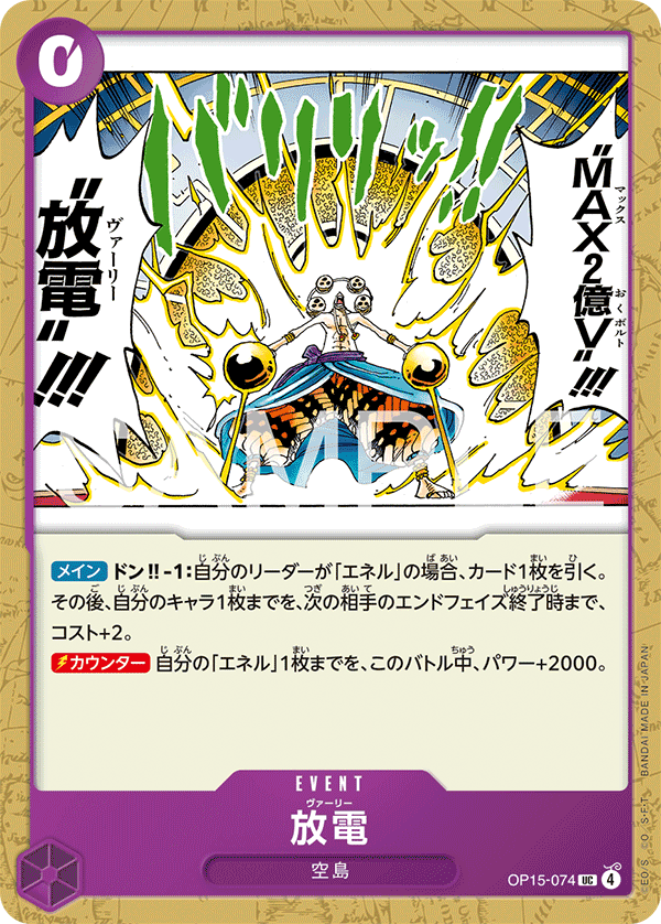 Varie — Uncommon — OP15-074 ONE PIECE Card Game