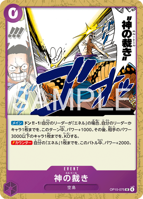 El Thor — Uncommon — OP15-075 ONE PIECE Card Game