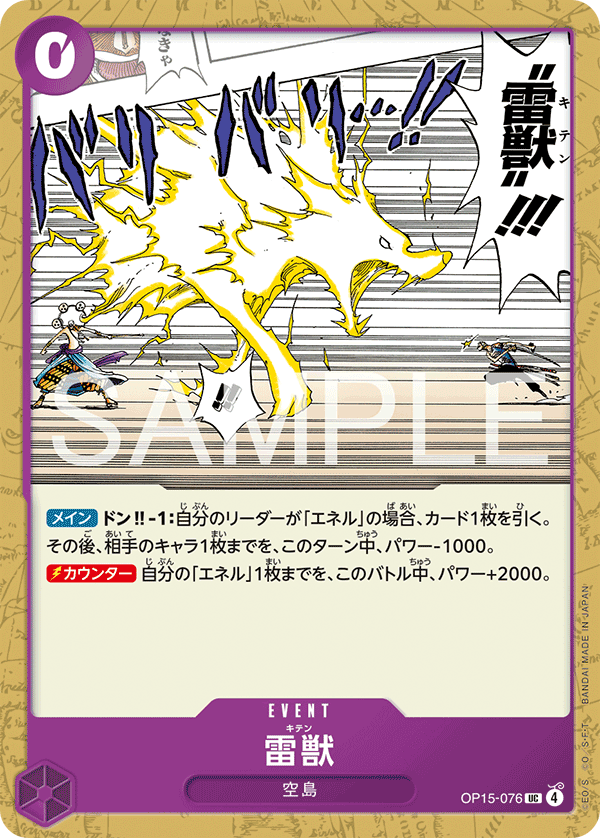 Lightning Beast Kiten — Uncommon — OP15-076 ONE PIECE Card Game
