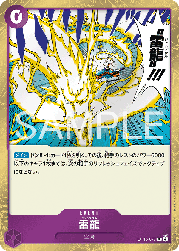 Lightning Dragon — Rare — OP15-077 ONE PIECE Card Game