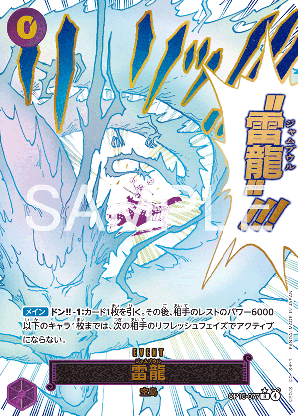 Lightning Dragon (Parallel) — Parallel Rare — OP15-077 ONE PIECE Card Game