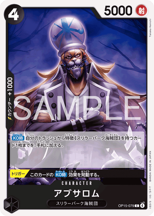 Absalom — Common — OP15-079 ONE PIECE Card Game