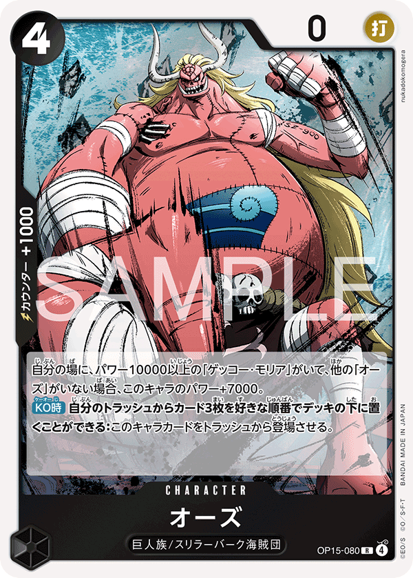 Oars — Rare — OP15-080 ONE PIECE Card Game