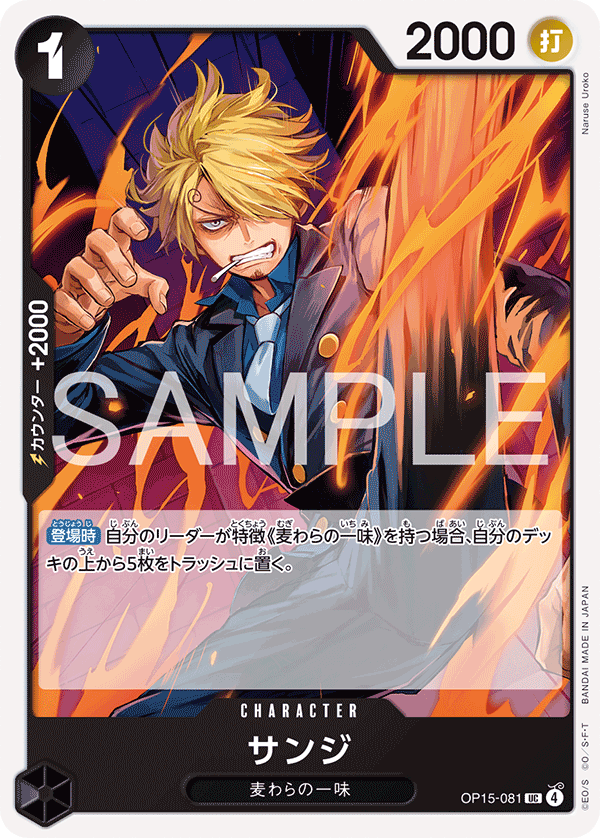 Sanji — Uncommon — OP15-081 ONE PIECE Card Game