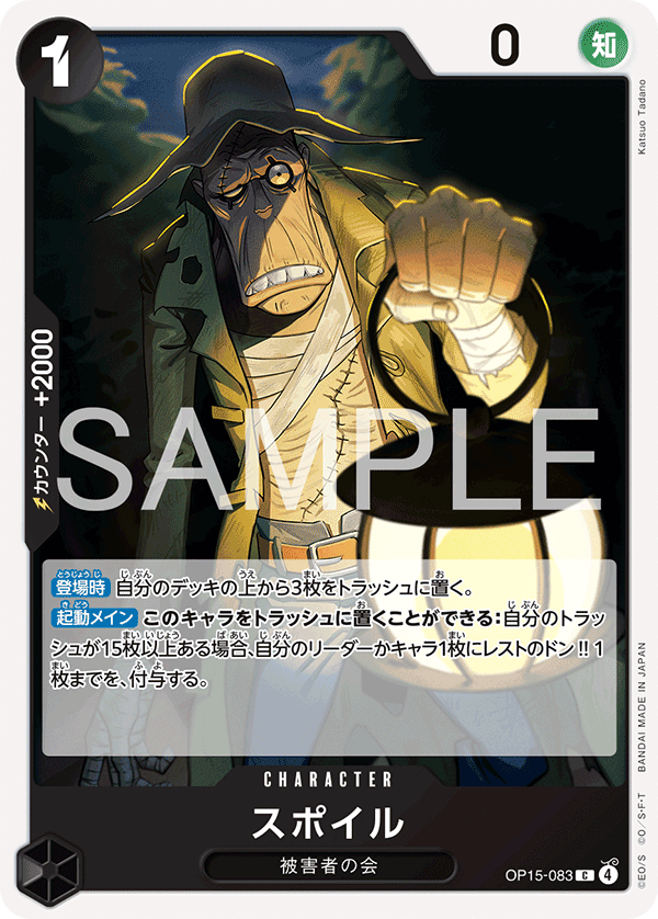 Spoil — Common — OP15-083 ONE PIECE Card Game