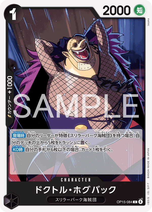 Dr. Hogback — Common — OP15-084 ONE PIECE Card Game