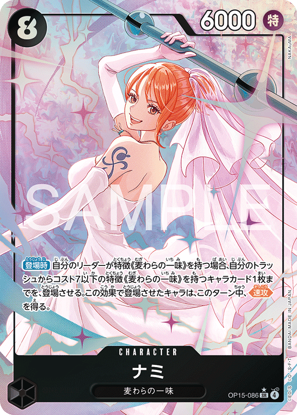 Nami (Parallel) — Parallel Super Rare — OP15-086 ONE PIECE Card Game