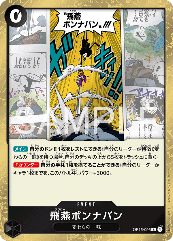 Swallow Bond en Avant — Rare — OP15-096 ONE PIECE Card Game