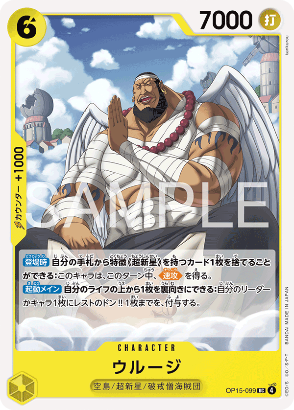 Urouge — Uncommon — OP15-099 ONE PIECE Card Game
