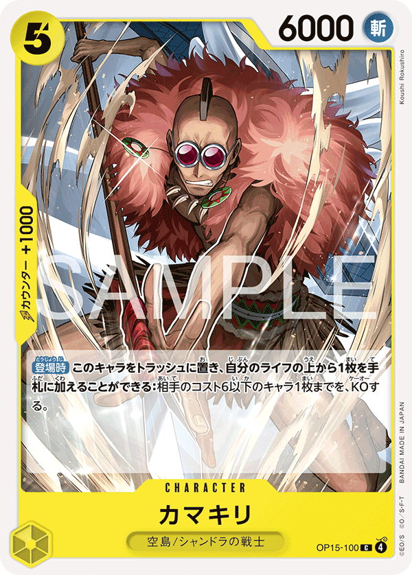 Kamakiri — Common — OP15-100 ONE PIECE Card Game