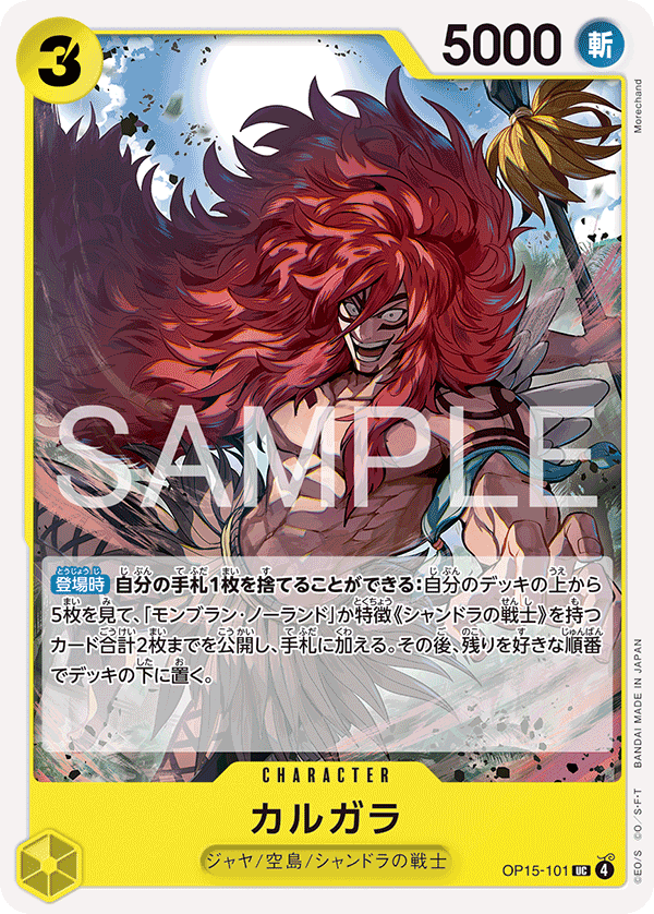 Kalgara — Uncommon — OP15-101 ONE PIECE Card Game