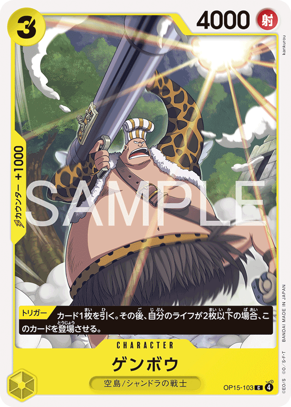 Genbo — Common — OP15-103 ONE PIECE Card Game