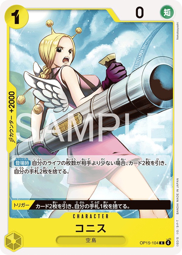Conis — Common — OP15-104 ONE PIECE Card Game