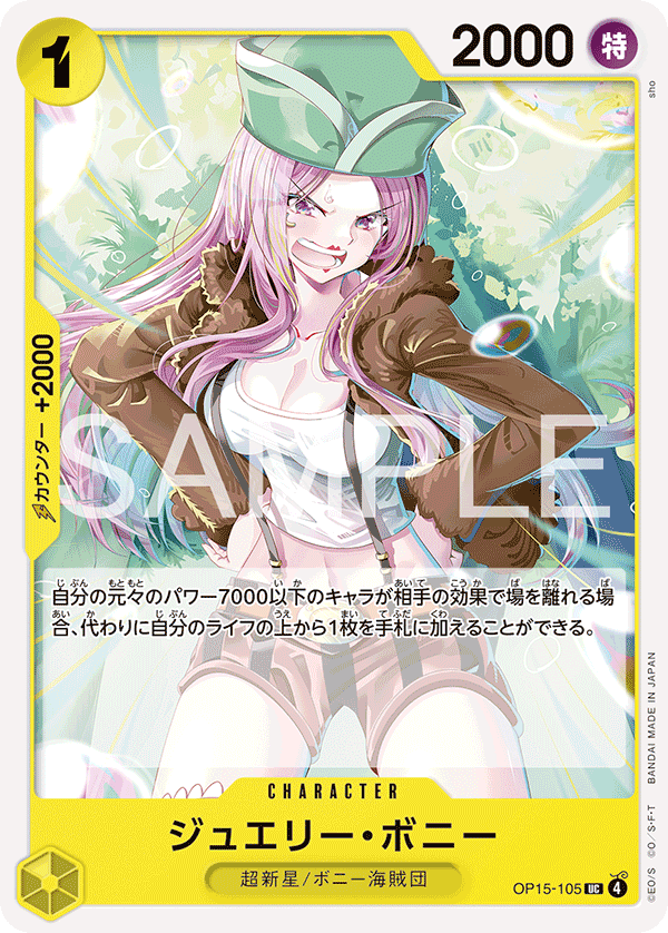 Jewelry Bonney — Uncommon — OP15-105 ONE PIECE Card Game
