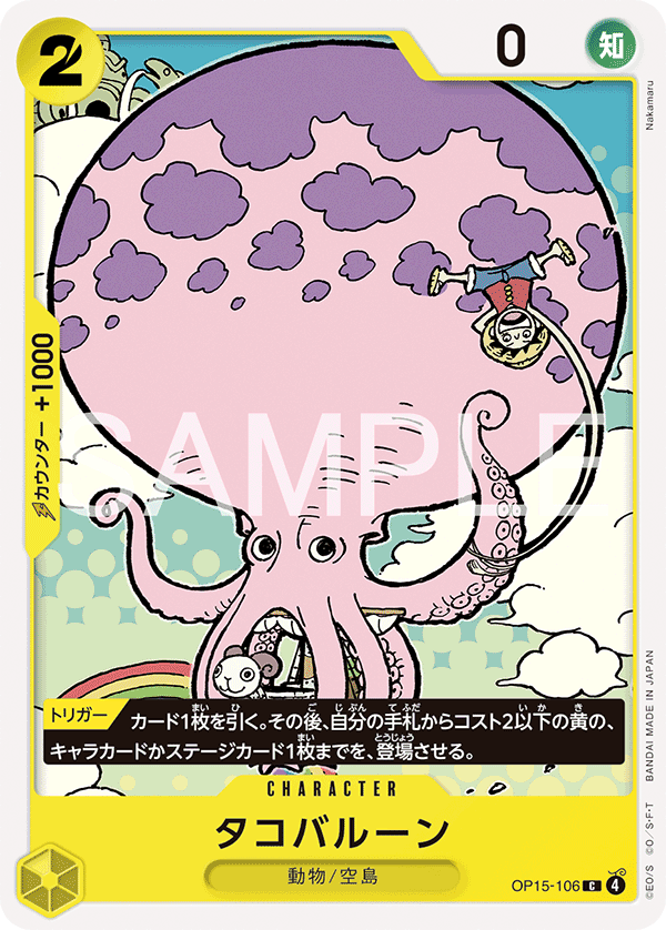 Octoballoon — Common — OP15-106 ONE PIECE Card Game