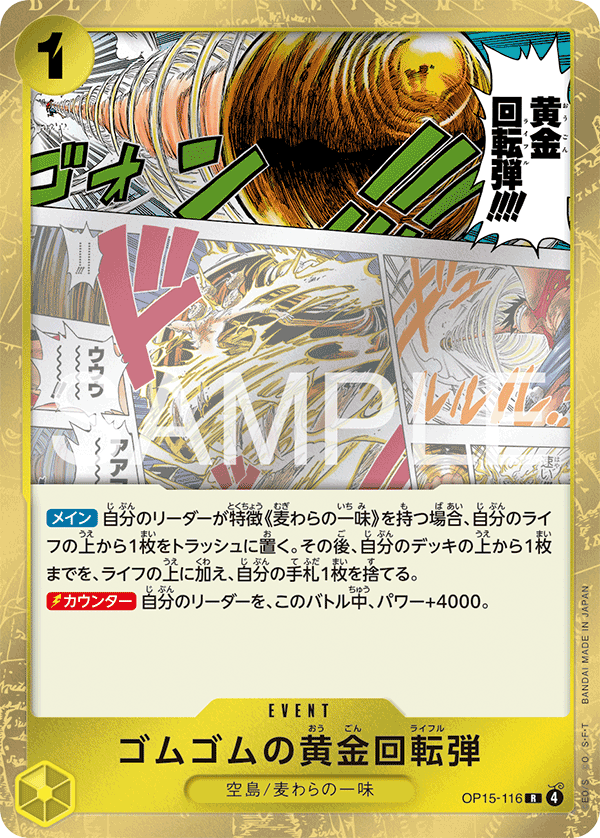 Gum-Gum Golden Rifle — Rare — OP15-116 ONE PIECE Card Game