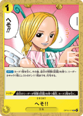 Heso!! — Uncommon — OP15-117 ONE PIECE Card Game