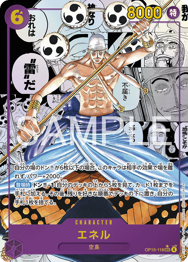 Enel (Special Rare) — Special Rare — OP15-118 ONE PIECE Card Game