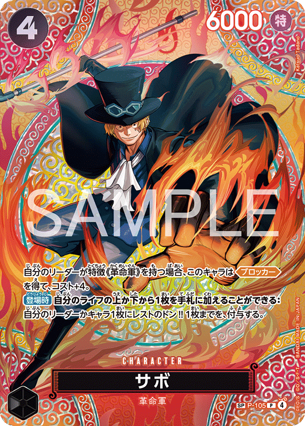 Sabo (SP Card) — SP Card — P-105 ONE PIECE Card Game