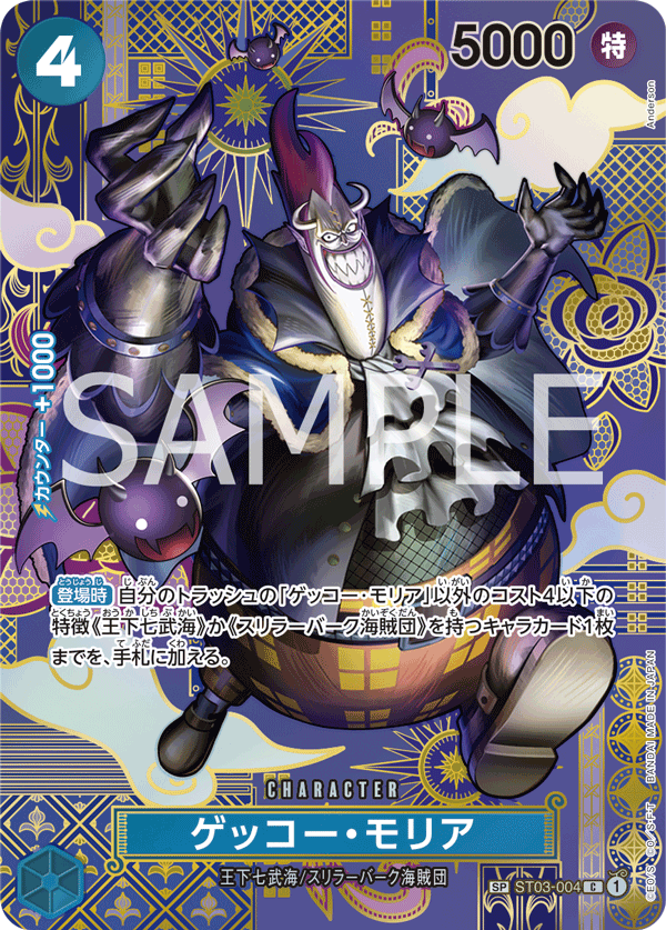 Gecko Moria (Parallel) (SP Card) — SP Card — ST03-004 ONE PIECE Card Game