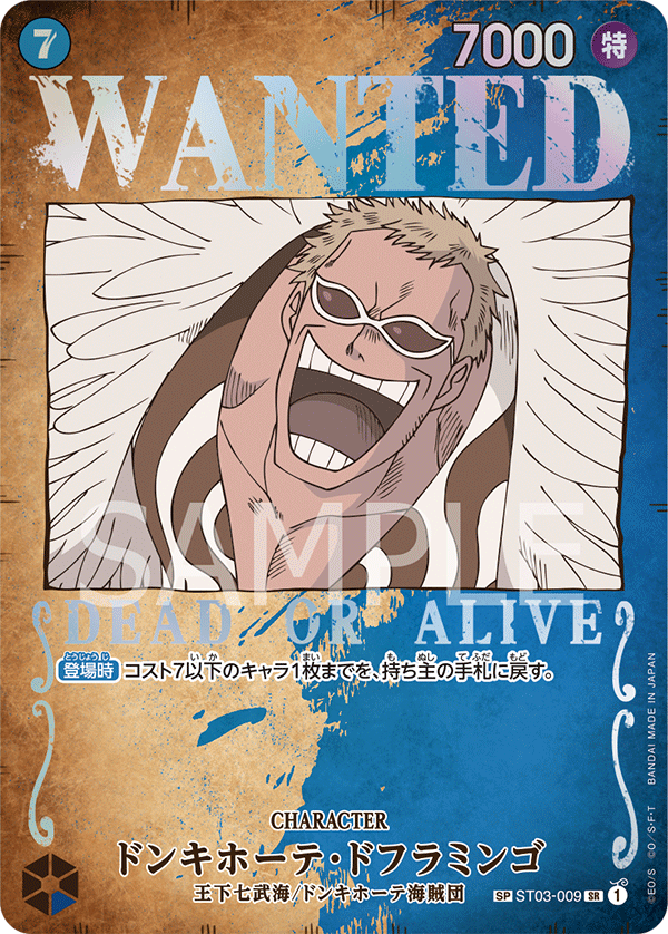 Donquixote Doflamingo (Parallel) (SP Card) — SP Card — ST03-009 ONE PIECE Card Game