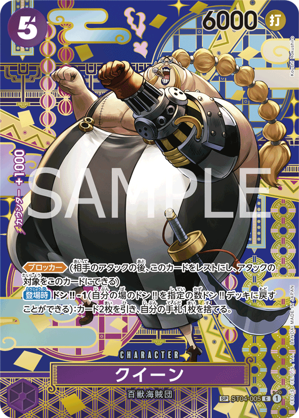 Queen (Parallel) (SP Card) — SP Card — ST04-005 ONE PIECE Card Game