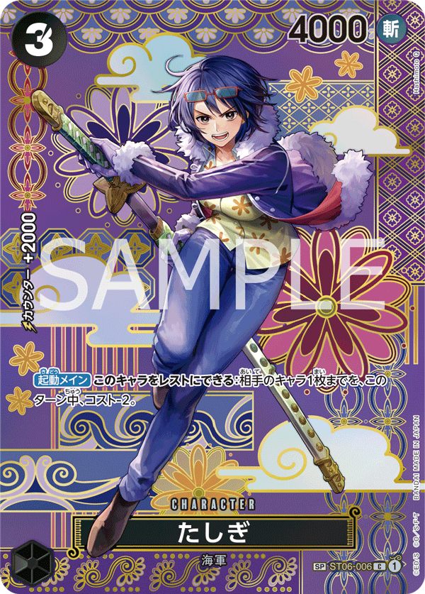 Tashigi (Parallel) (SP Card) — SP Card — ST06-006 ONE PIECE Card Game