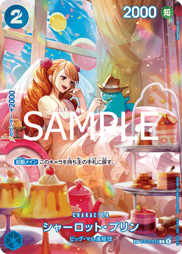 Charlotte Pudding (SP Card) — SP Card — ST12-012 ONE PIECE Card Game