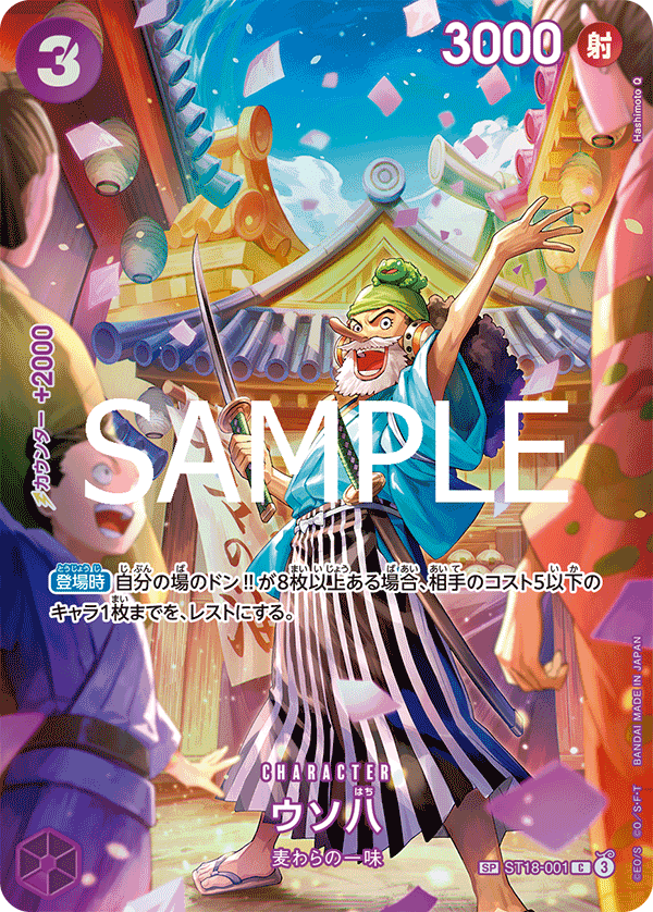 Uso-Hachi (SP Card) — SP Card — ST18-001 ONE PIECE Card Game