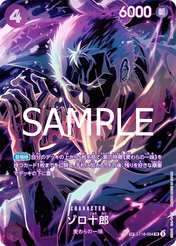 Zoro-Juurou (SP Card) — SP Card — ST18-004 ONE PIECE Card Game