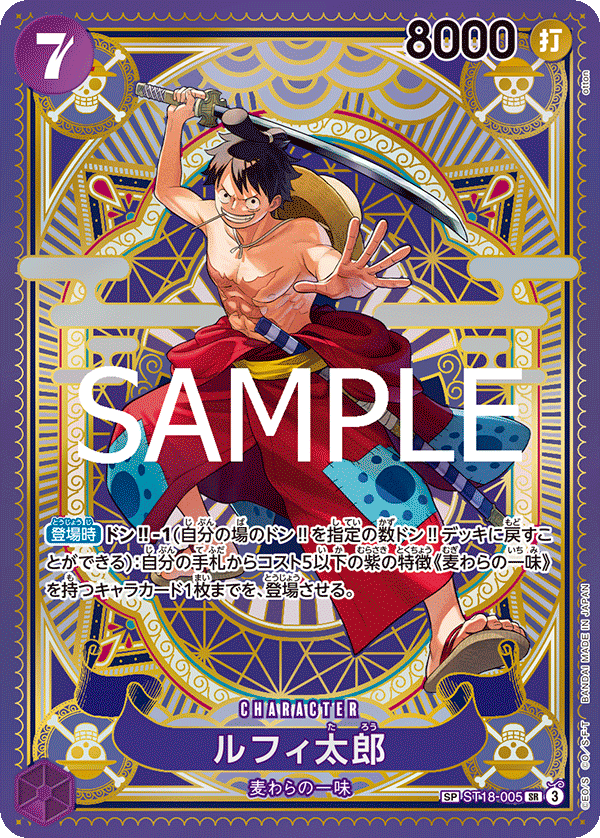 Luffy-Tarou (SP Card) — SP Card — ST18-005 ONE PIECE Card Game